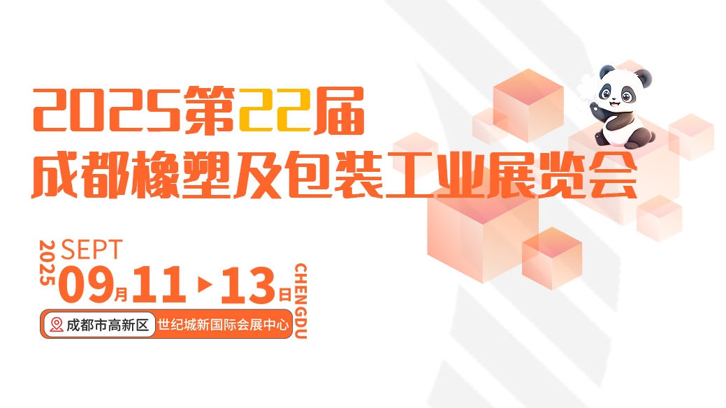 毅速激光閃耀成都橡塑包裝展，引領3D打印創新應用